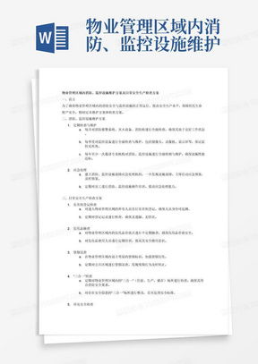 防火檢查巡查與安全監(jiān)控 實用模板與器材選購指南