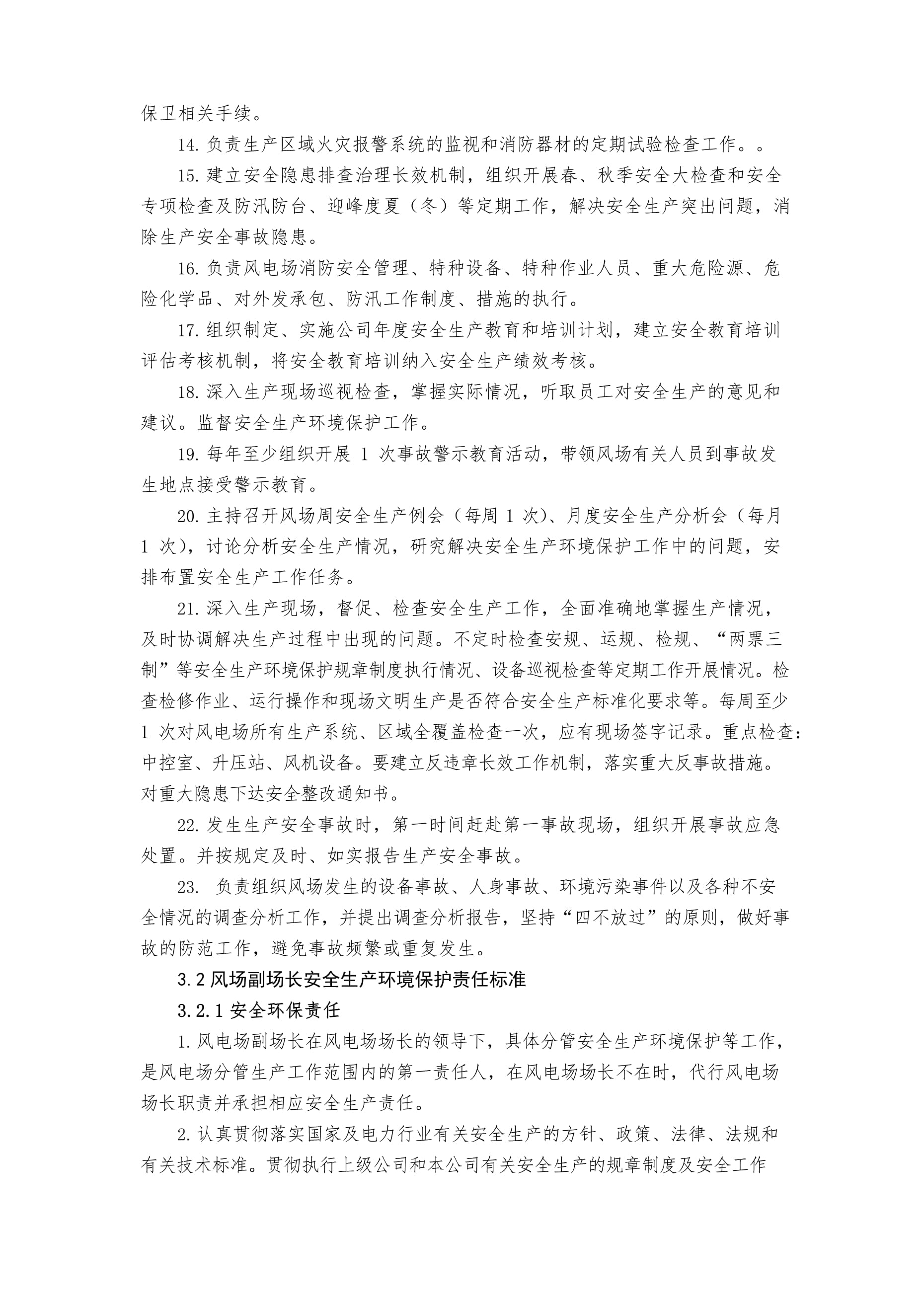 風(fēng)電場安全環(huán)保責(zé)任清單與安全監(jiān)視報警器材配置指南